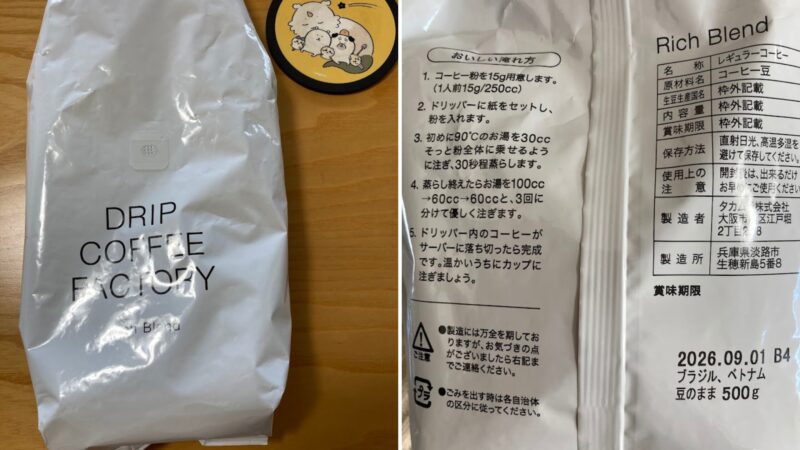 ドリップコーヒーファクトリー500ｇ袋の表と裏の画像。