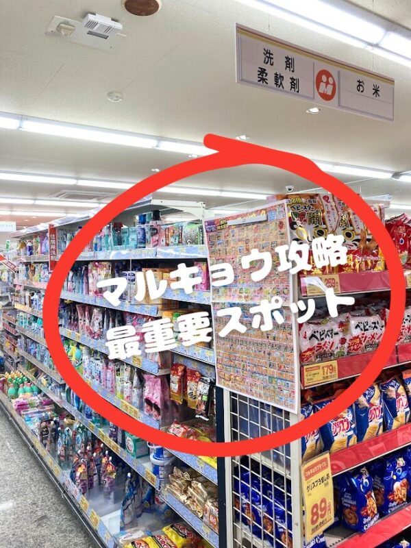 マルキョウの陳列棚に1週間のチラシが貼ってある画像。