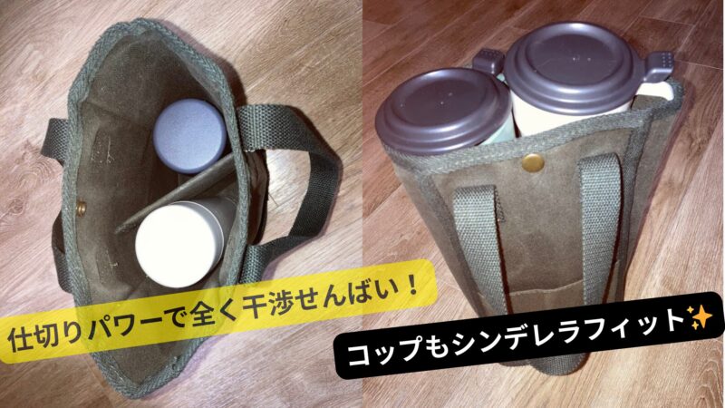 仕切りのあるトート型のボトルバッグに、象印のシームレス栓水筒が2本縦にぴったり収納されている様子。予備のコーヒーや家族分を持ち歩くのに便利なスタイル。