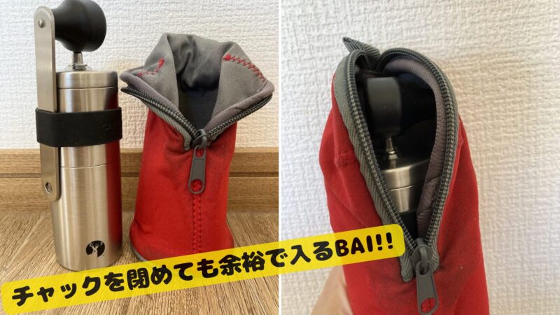 キャプテンスタッグのコーヒーミルが立つ筆箱にシンデレラフィットして収納されている様子