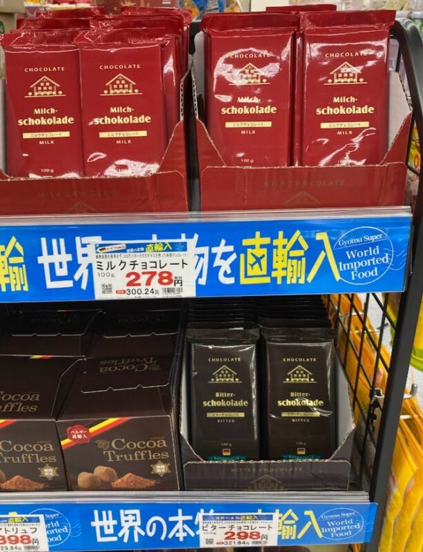 業務スーパーのミルクチョコレート(100g)278円とビターチョコレート(100g)298円が陳列されている画像。