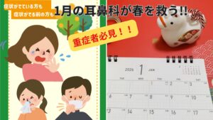 2026年1月のカレンダーと、花粉症で鼻をすすり辛そうな女性のイラスト。背景には「重症者必見！1月の耳鼻科受診が春の症状を緩和する」というメッセージが書かれたブログのアイキャッチ画像。