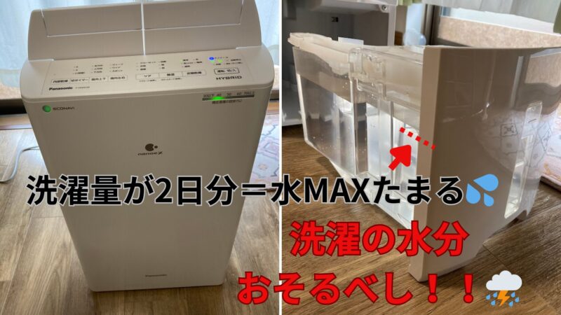パナソニックの衣類乾燥除湿機F-YHVUX120の強力な除湿力で、タンク満タンまで水が溜まった様子