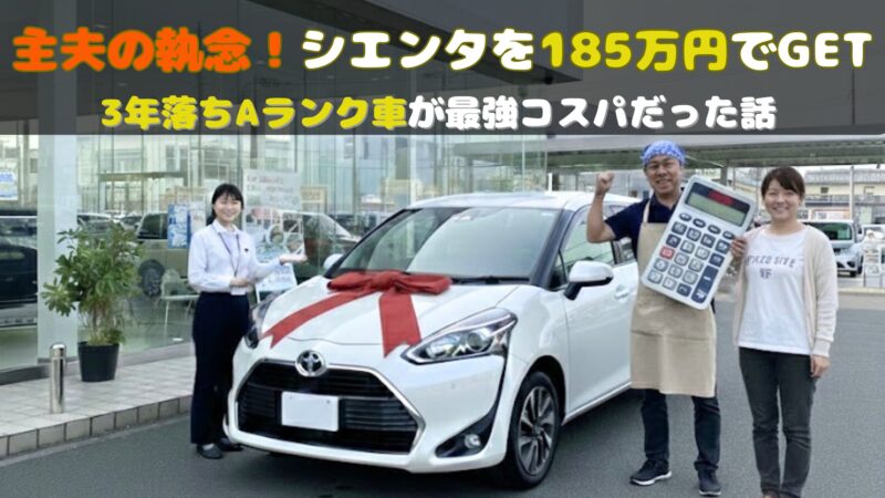 トヨタ・シエンタの納車式で、エプロンと三角巾姿の主夫が巨大な電卓を持って喜び、隣で40代の妻が笑顔で見守る仲睦まじい夫婦の様子。背景にはトヨタのディーラー店舗。