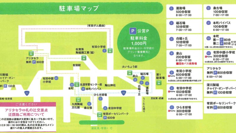 有田陶器市の公式駐車場マップ。おすすめの有田小学校（⑤）や有田中学校（⑥）の位置関係がわかる広域図。