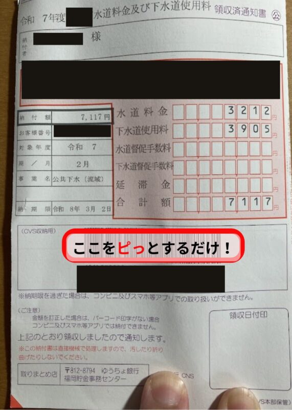 水道代の請求はがきにあるバーコード部分に、「ここをピッとするだけ！」という文字を重ねて、PayPay請求書払いの手軽さを説明するイメージ画像。