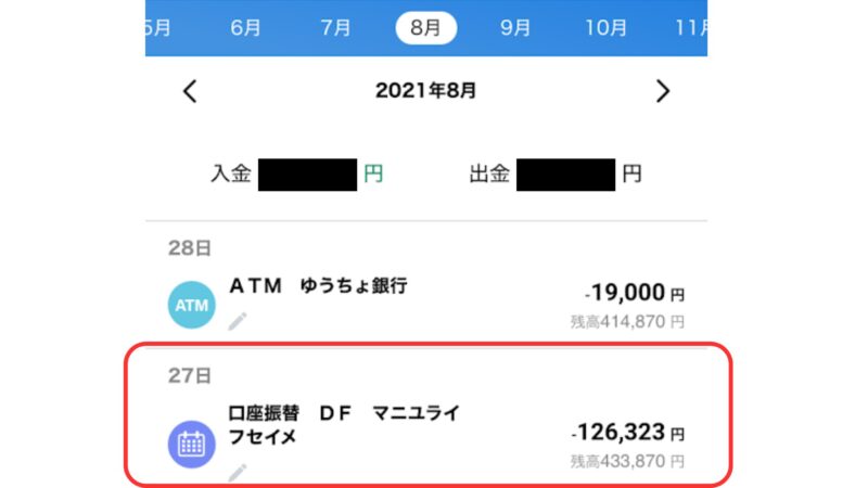 マニュライフ生命の貯蓄型保険から年間126,323円が銀行口座から自動引き落としされている明細記録
