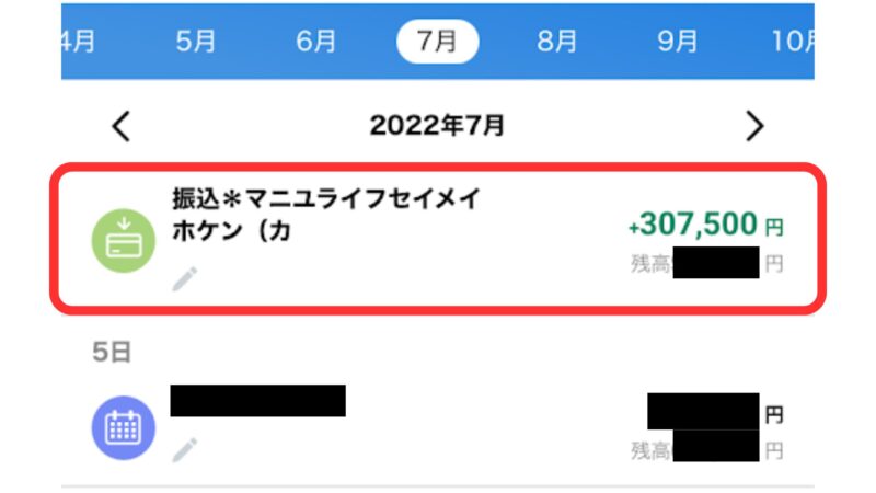 マニュライフ生命の貯蓄型保険を解約した際に銀行口座へ振り込まれた解約還付金307,500円の入金明細