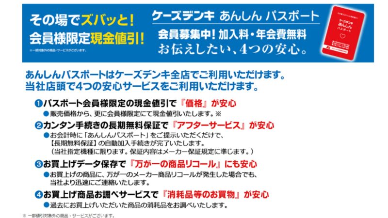 ケーズデンキ公式サイトのあんしんパスポートと長期無料保証の仕組み解説図