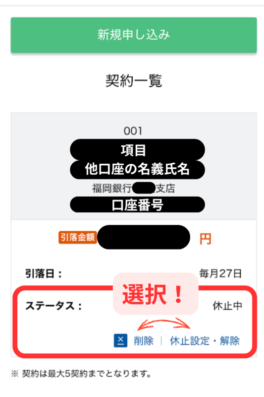 住信SBIネット銀行の定額自動入金サービス契約一覧画面。赤枠で「削除」と「休止設定・解除」の選択ボタンを強調。
