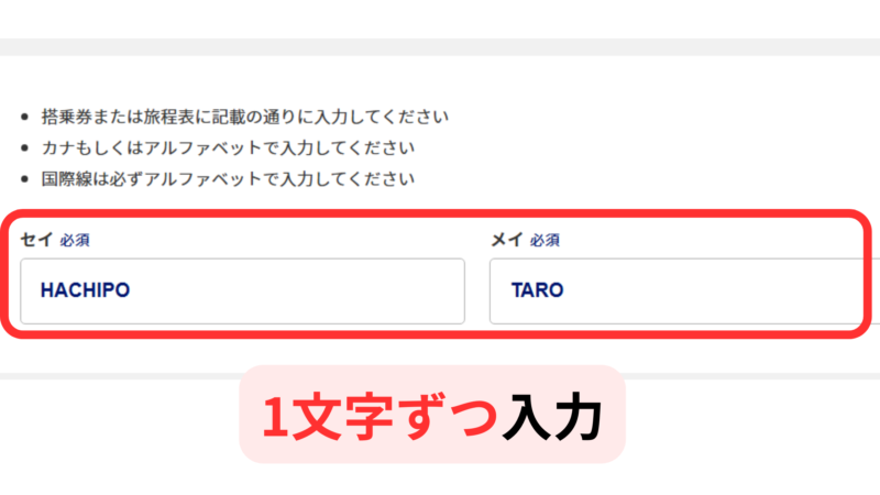 補償申請フォームの名前入力画面。アルファベットで1文字ずつ入力するよう注意喚起