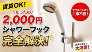 山崎実業towerのマグネット式シャワーフックを浴室の壁に設置し、シャワーヘッドを掛けた使用例(賃貸でも使える)
