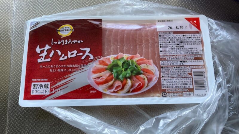 生ハムマリネの材料として使用する、スーパー(トップバリュ)で購入した徳用サイズの生ハムロースパック