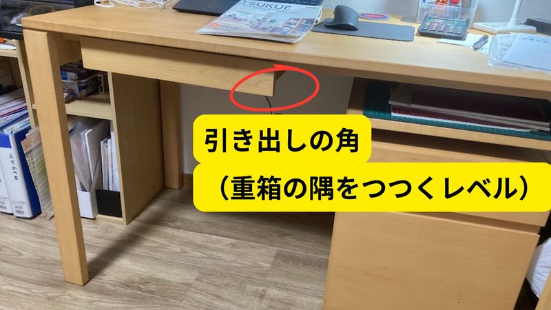 カリモクデスクの引き出し内側の角と、椅子との干渉が気になったポイントを示す実物写真