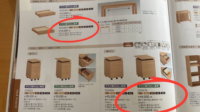 カリモク「ユーティリティプラス」の引き出しユニット（AS0402）とキャスター付きワゴン（SS0476）が掲載されたオプションカタログ画像