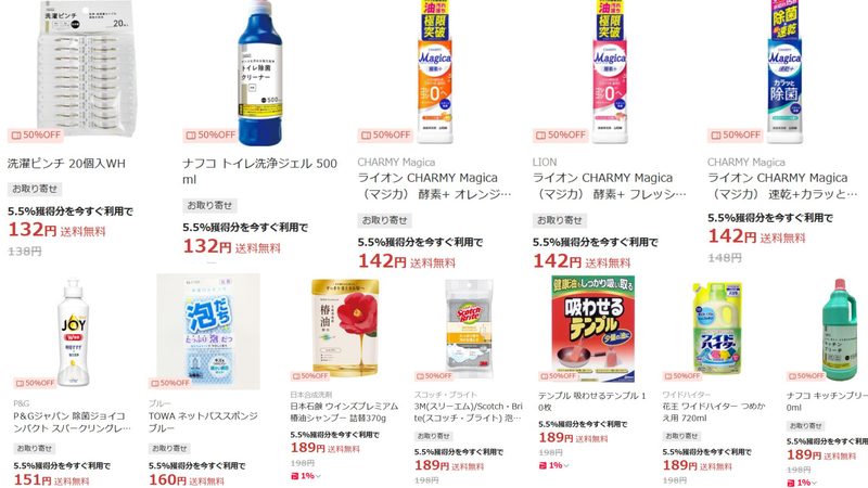 ナフコオンラインで買える100円〜200円台の安い日用品一覧（洗剤や洗濯ピンチなど）