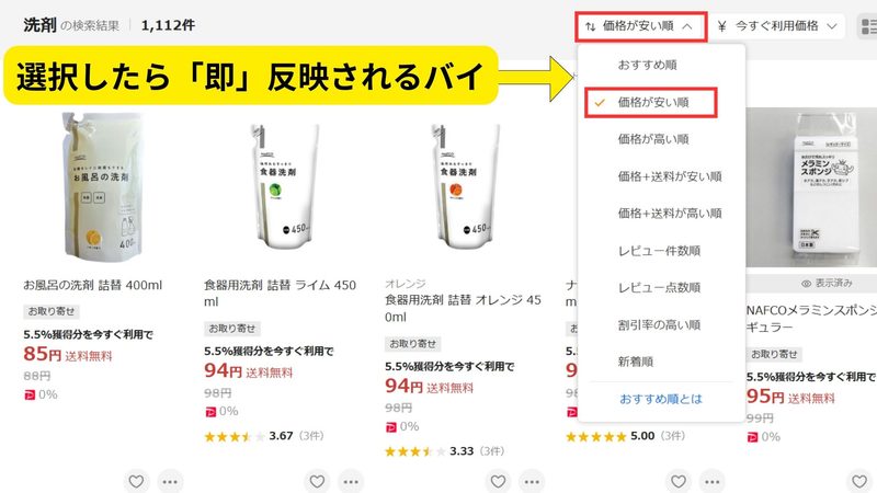 ナフコオンラインで検索結果を価格が安い順に並び替える画面