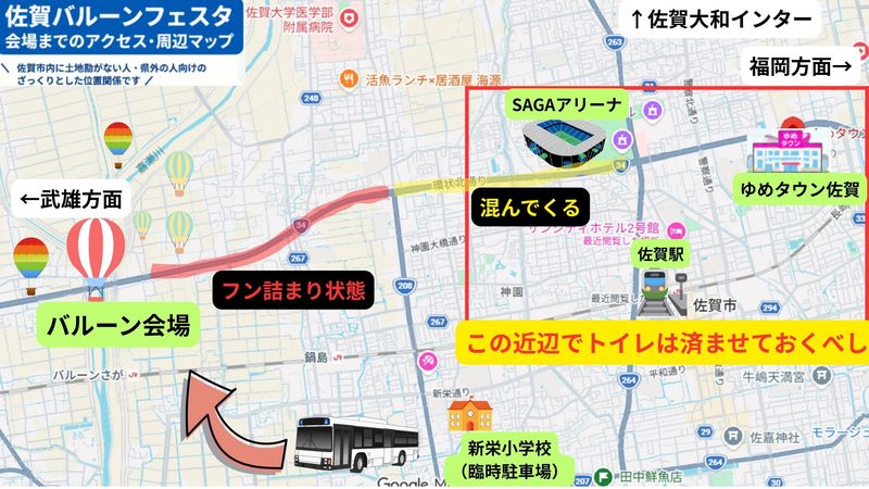 佐賀バルーンフェスタの道路渋滞ポイントと新栄小学校の臨時駐車場・シャトルバスルートを示した周辺アクセス攻略マップ