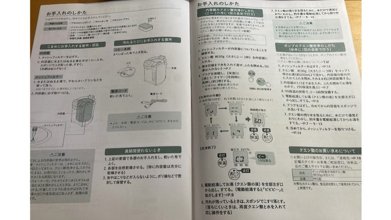 タイガーとく子さんの取扱説明書に記載されているクエン酸洗浄のお手入れ方法