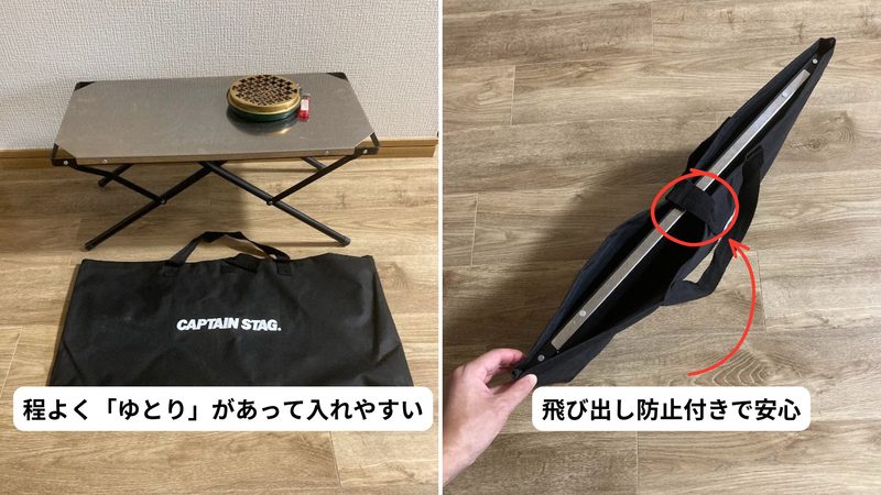 キャプテンスタッグの2WAYステンレスサイドテーブル専用収納袋のレビュー。左:組み立てたテーブルとゆとりのある黒い専用袋(「程よくゆとりがあって入れやすい」のテキスト)。右:袋内部の飛び出し防止用ベルト構造(「飛び出し防止付きで安心」のテキストと赤丸・矢印)。