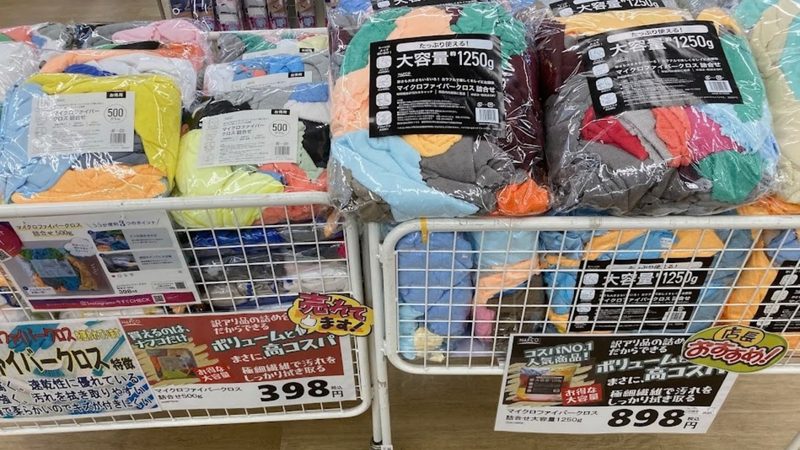 ナフコ店舗で販売されている大容量マイクロファイバークロス詰合せ（500gと1250gパック）の売り場写真