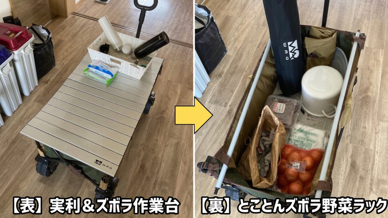 WAQアウトドアワゴンに天板を乗せて室内で作業台・野菜収納ラックとして活用している様子